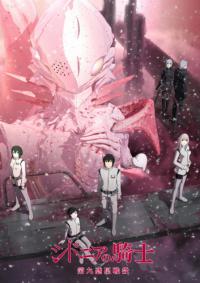 Sidonia no Kishi: Daikyuu Wakusei Sen'eki